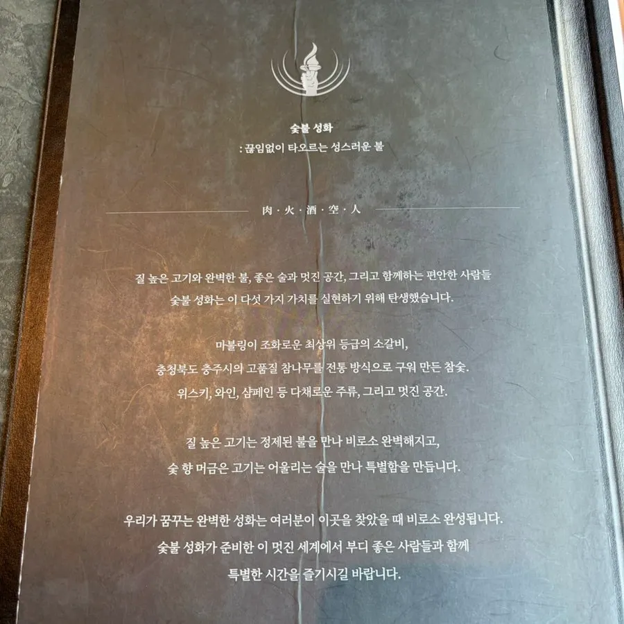 고급스러운 분위기의 숯불성화 홀 내부