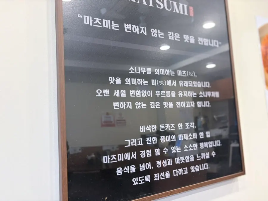 Visit to Matsumi Seokchon Lake Main Branch