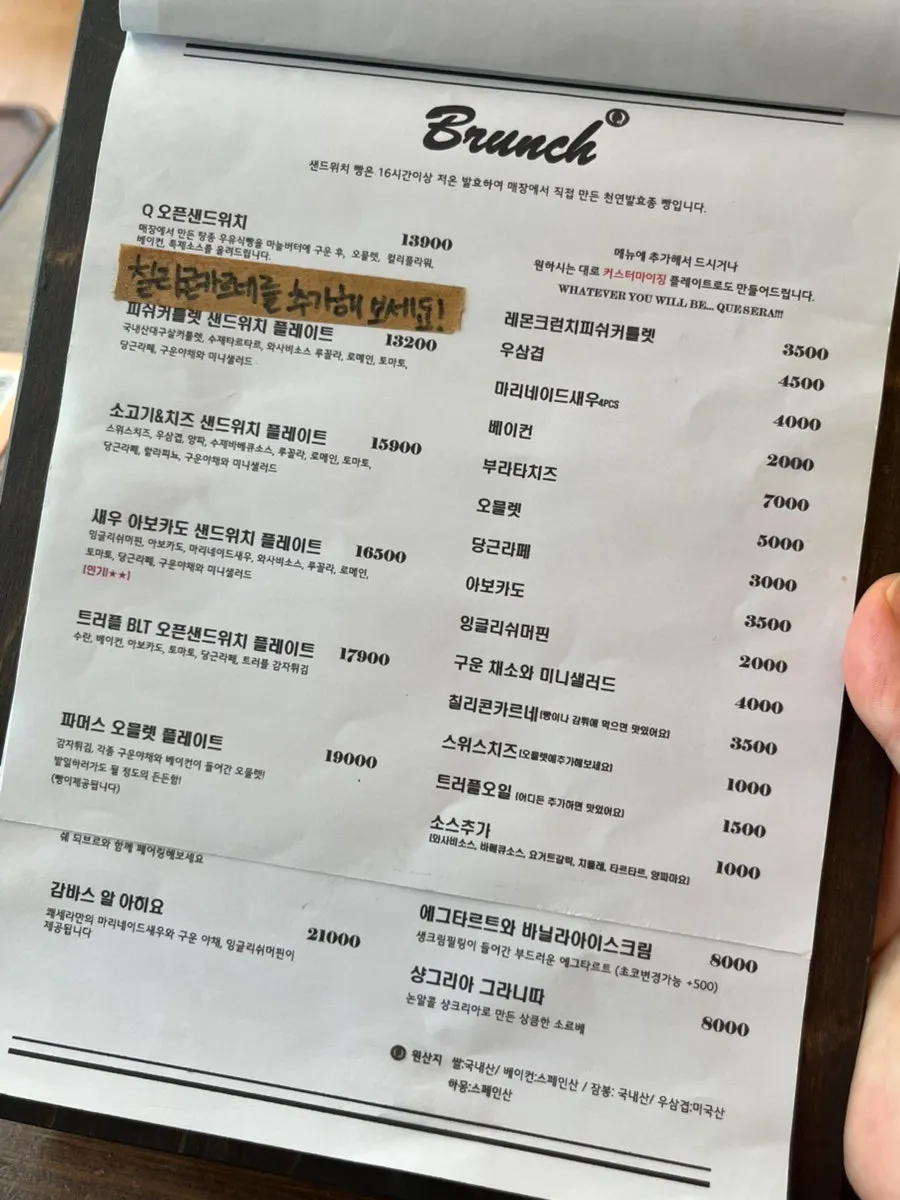 샌드위치와 파스타가 적힌 쾌세라 메뉴판