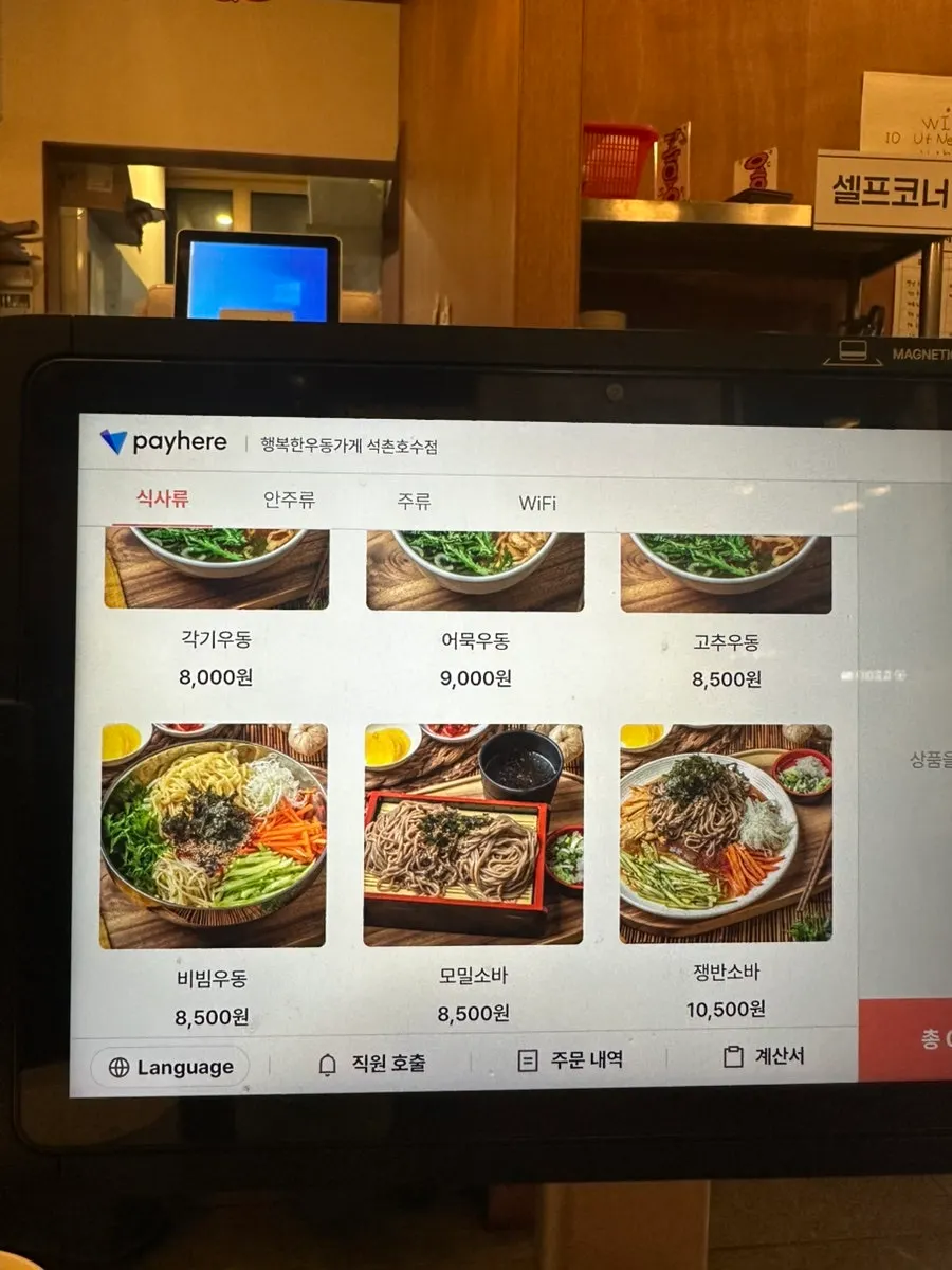 Table kiosk ordering screen