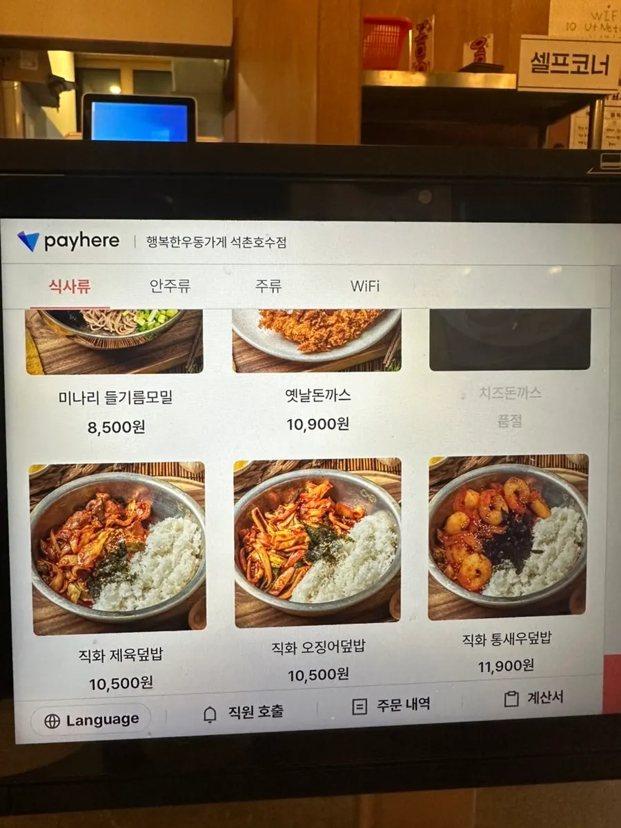 Menu board of udon and Korean snack dishes