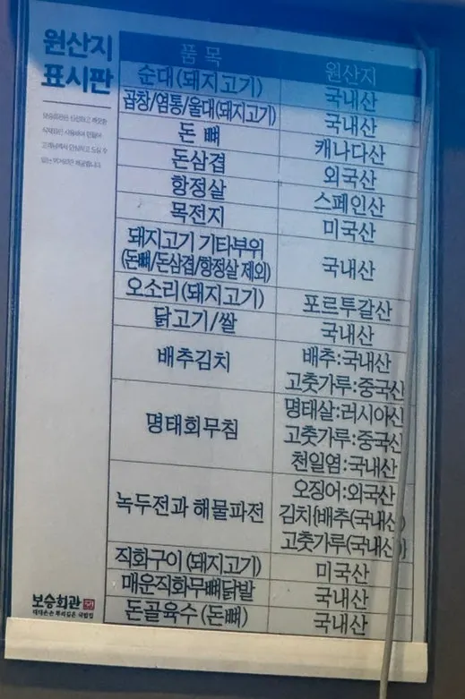 Exterior signage of Boseung Hoegwan Bangi Branch in front of Seokchon Lake
