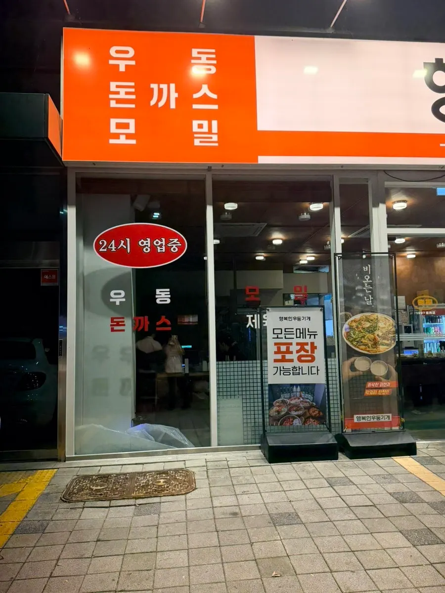 Exterior of Haengbokhan Udon Gage Seokchon Lake Branch near Seokchon Lake
