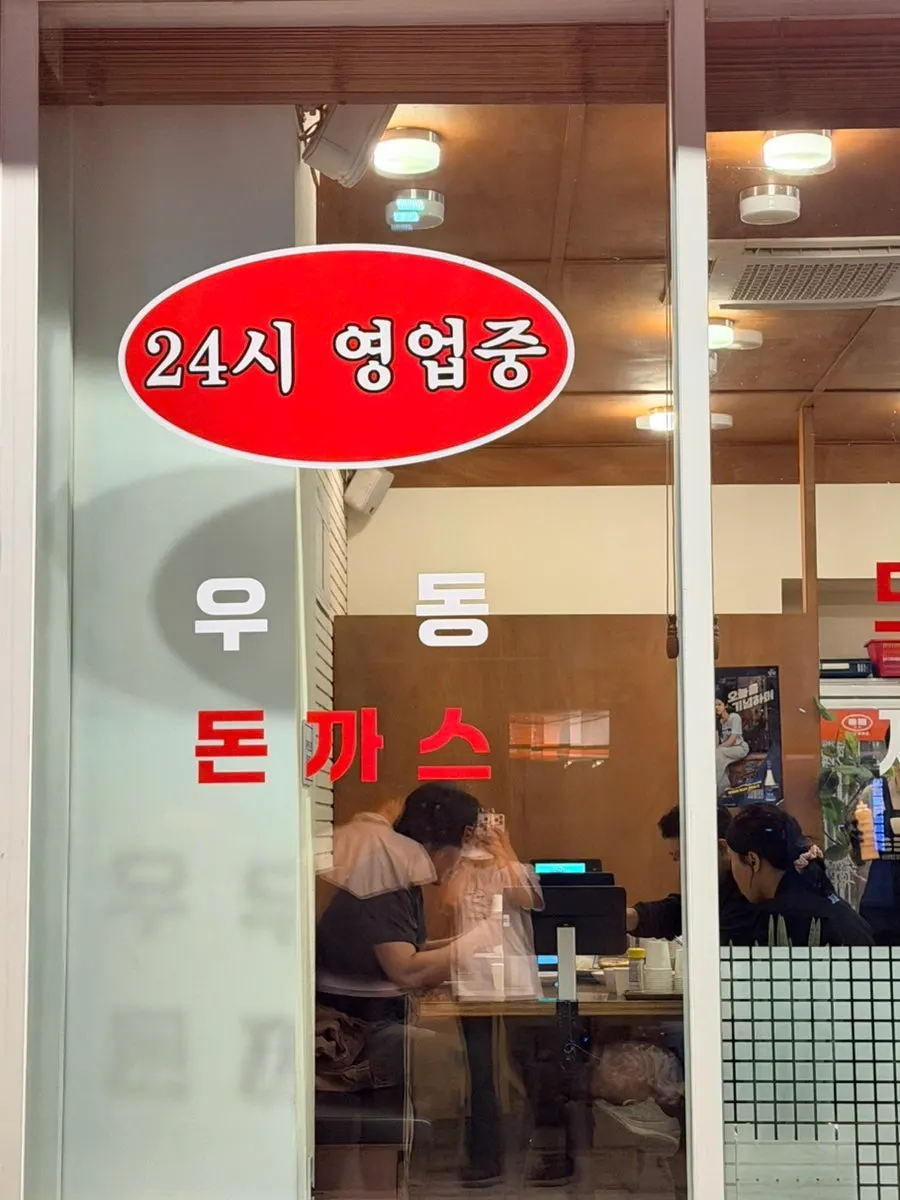 Sign announcing 24-hour operation at Haengbokhan Udon Gage