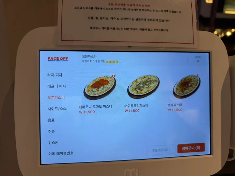 피자페이스오프 메뉴 안내