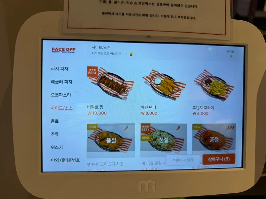 피자페이스오프 메뉴 구성