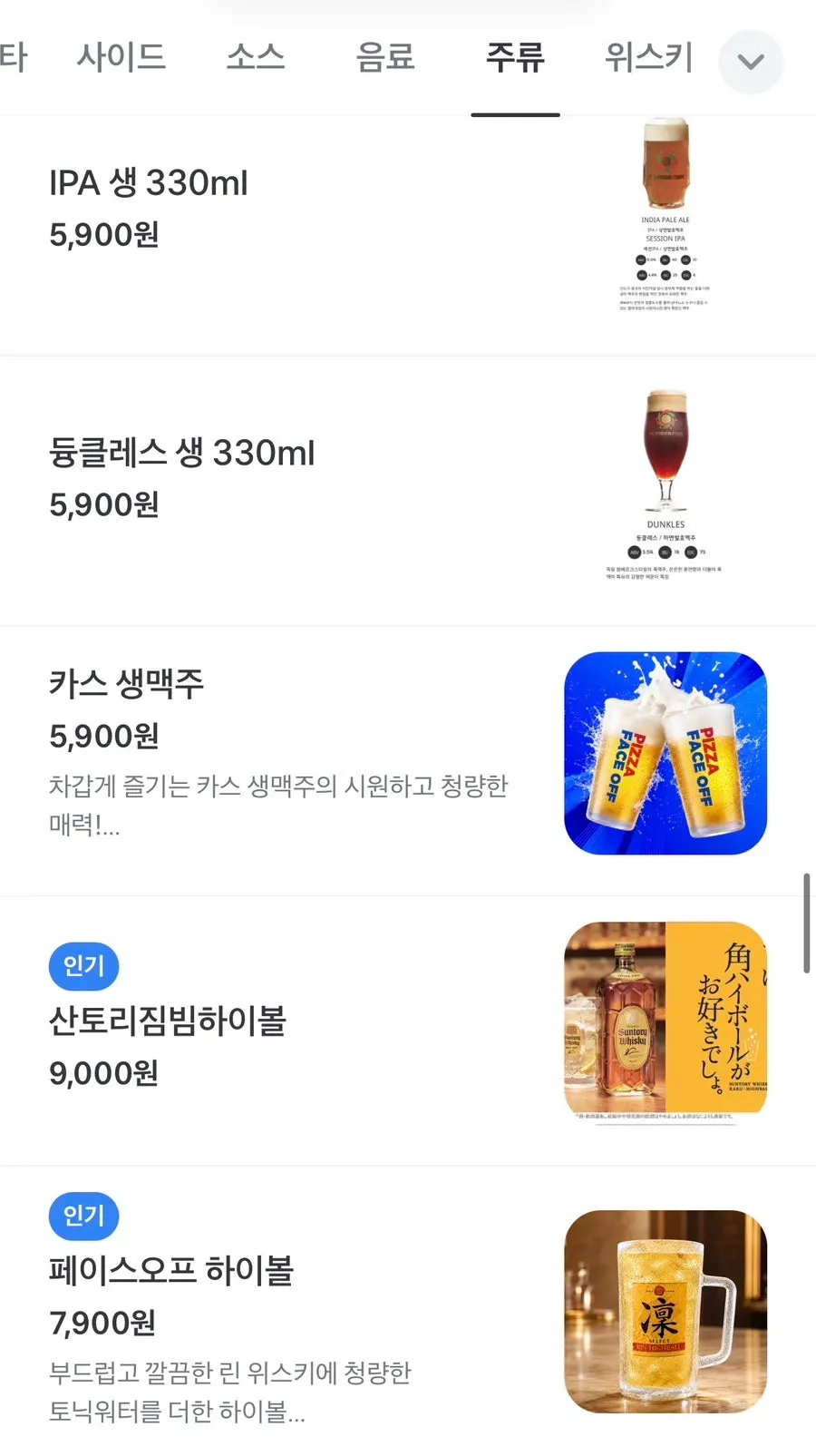 피자페이스오프 음료 메뉴