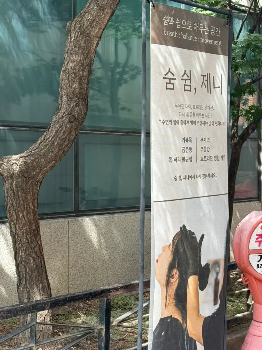 숨쉼제니 방문 위치 안내