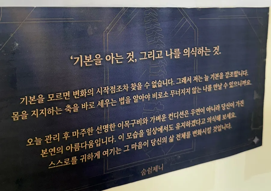 탈의실에 붙은 몸의 기본값 안내
