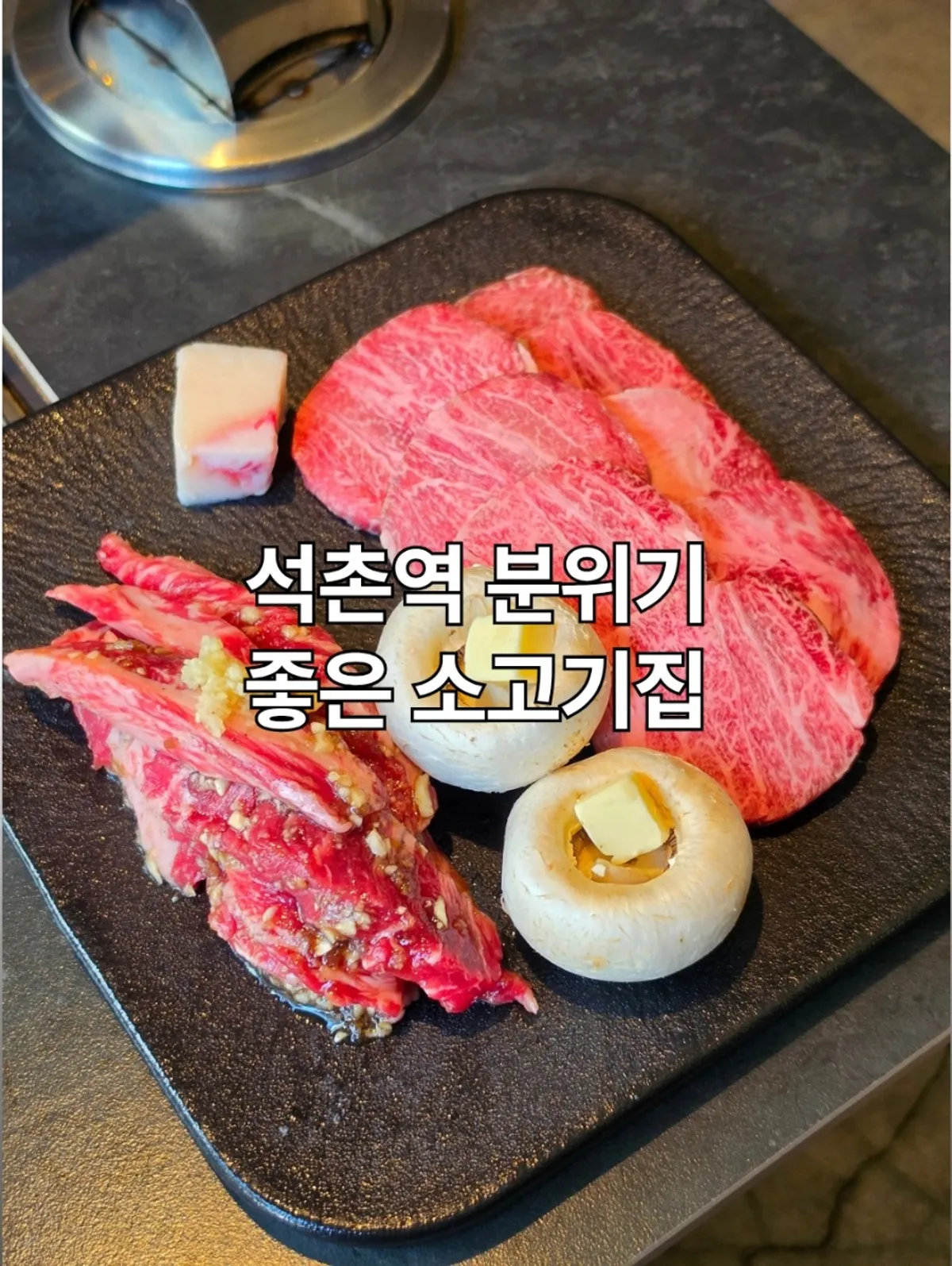 Black-toned interior atmosphere at Sutbul Seonghwa
