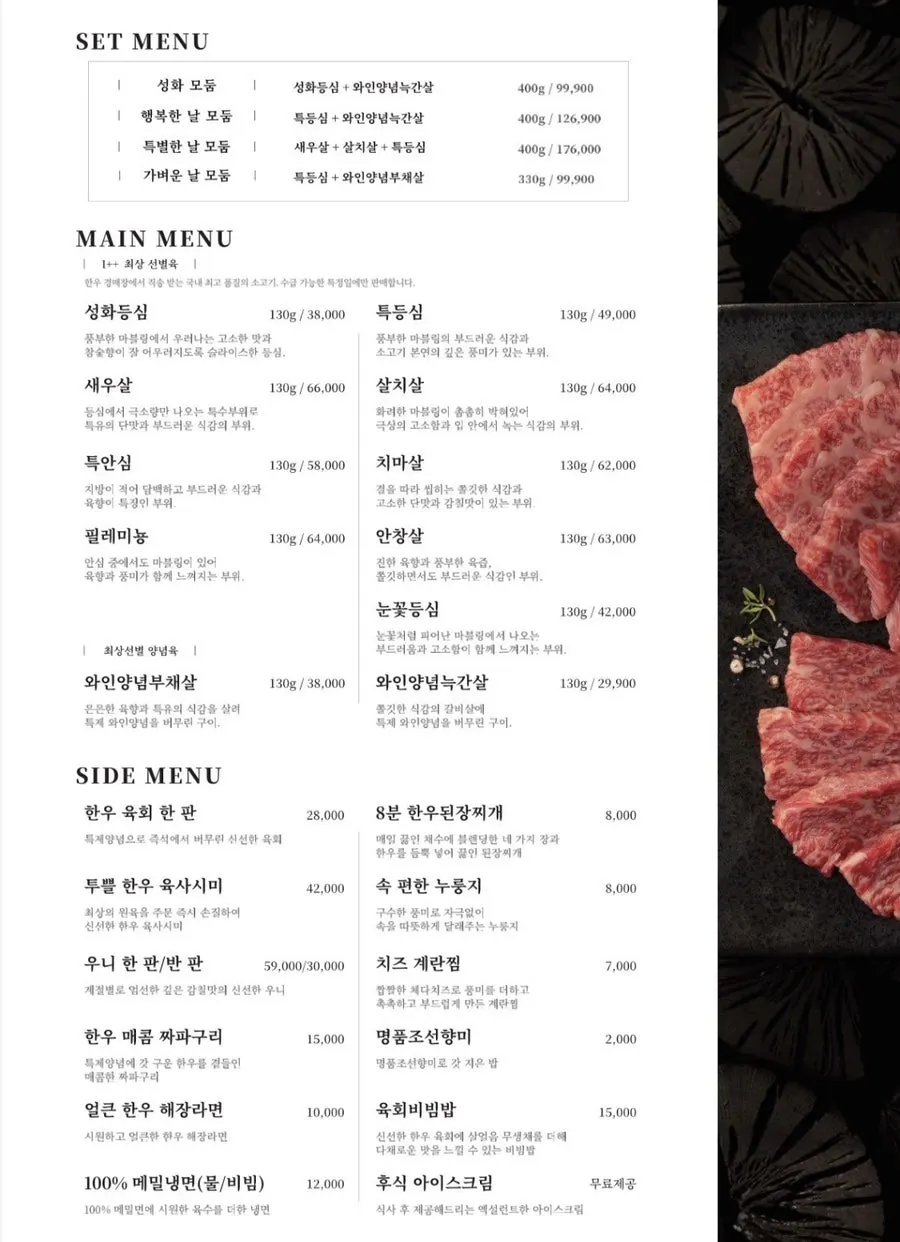 숯불성화 잠실점 한우 메뉴판