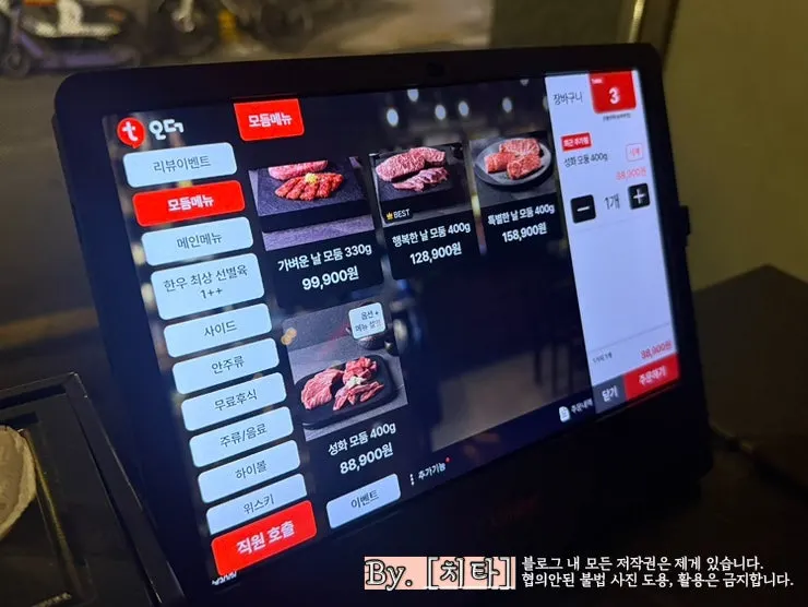 숯불성화 메뉴판