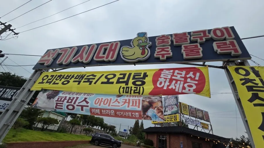 전원주택 같은 석기시대 건물 모습