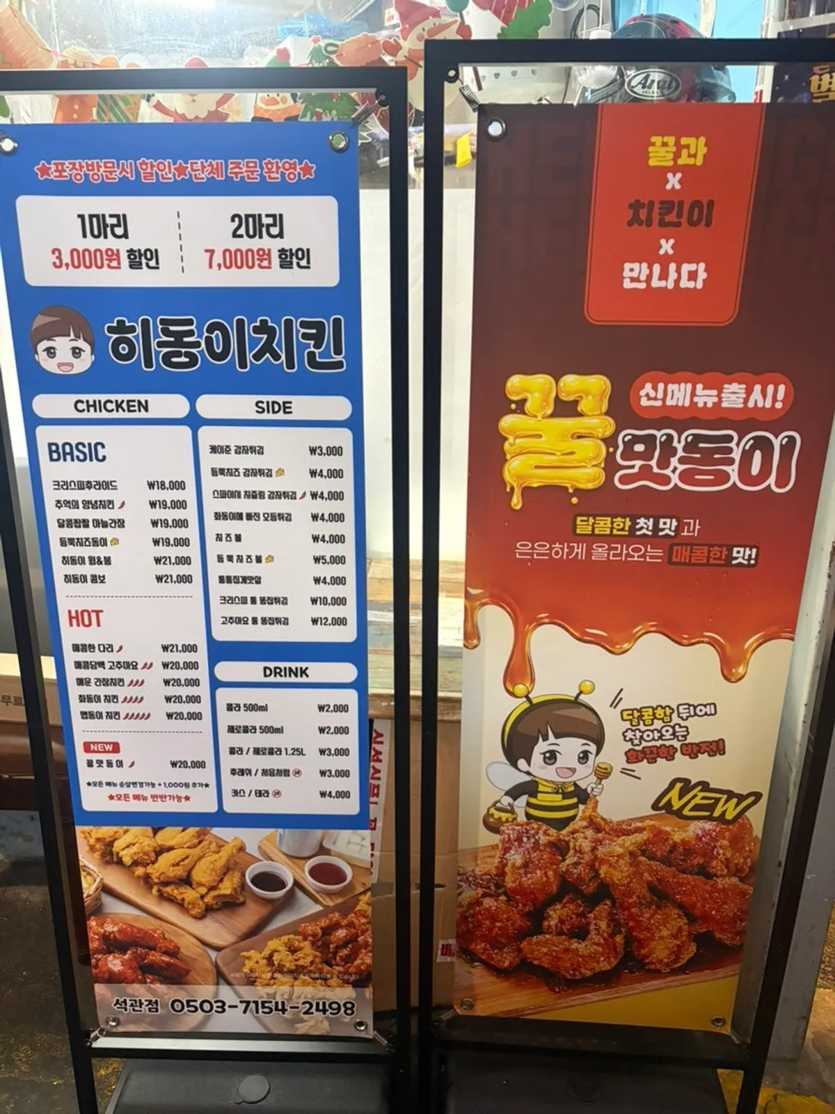 포장 주문 할인 안내가 붙은 히동이치킨 매장