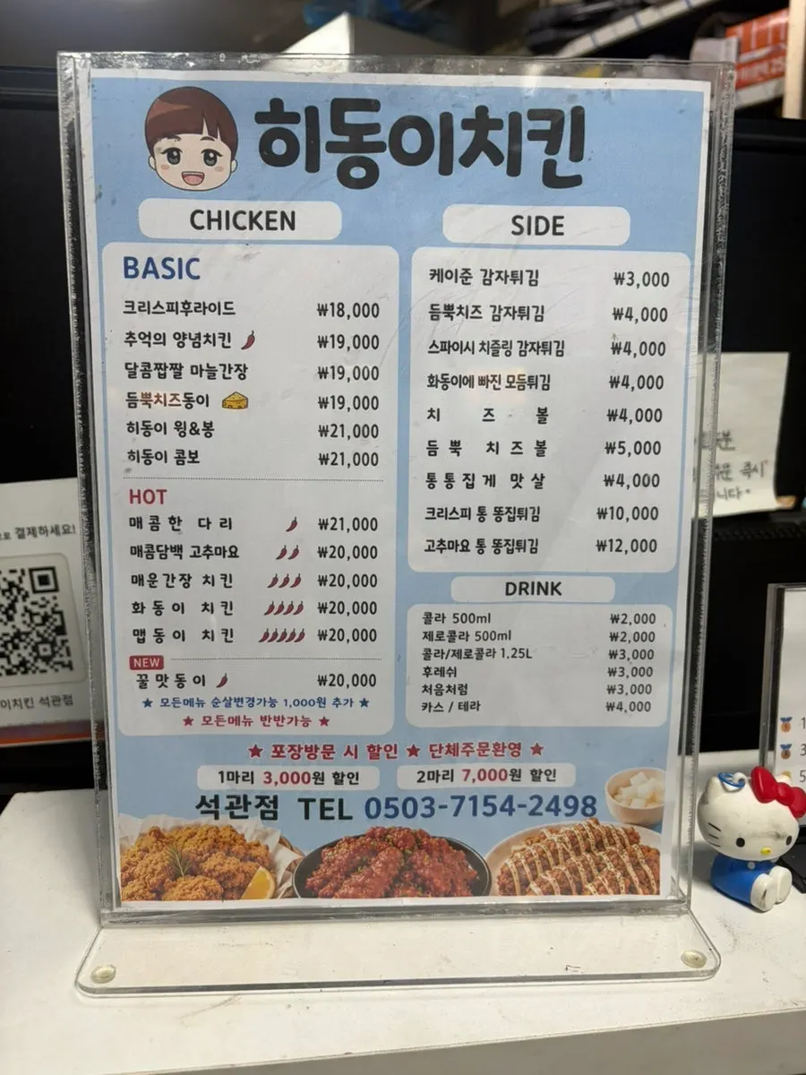 히동이치킨 신메뉴 꿀맛동이 치킨 안내