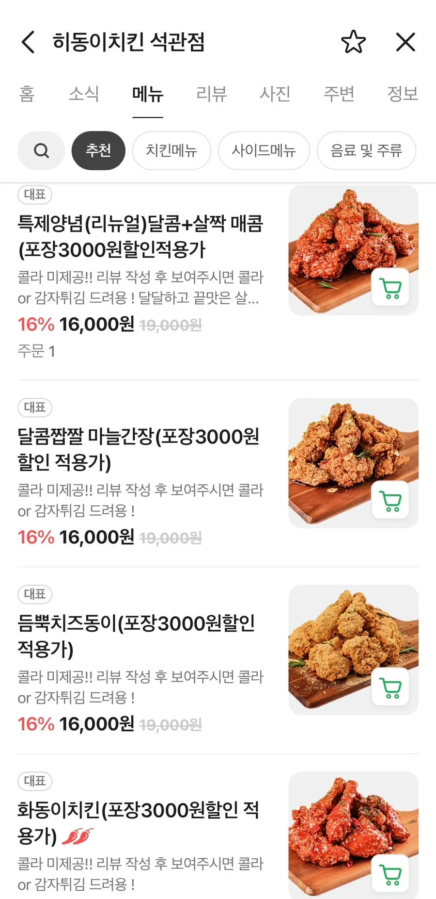 히동이치킨 치킨 메뉴 목록
