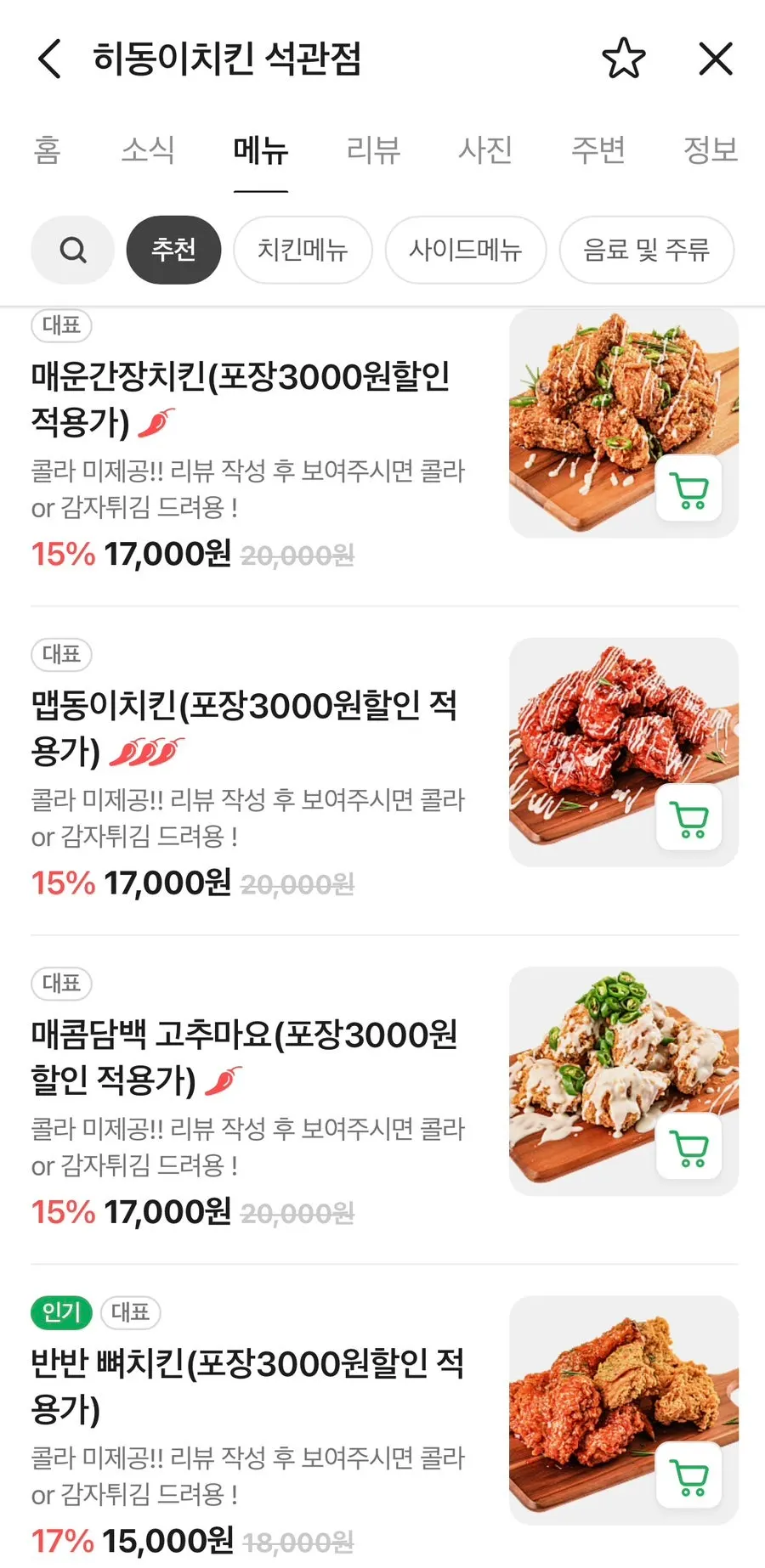 나혼자 반마리 메뉴가 있는 메뉴판