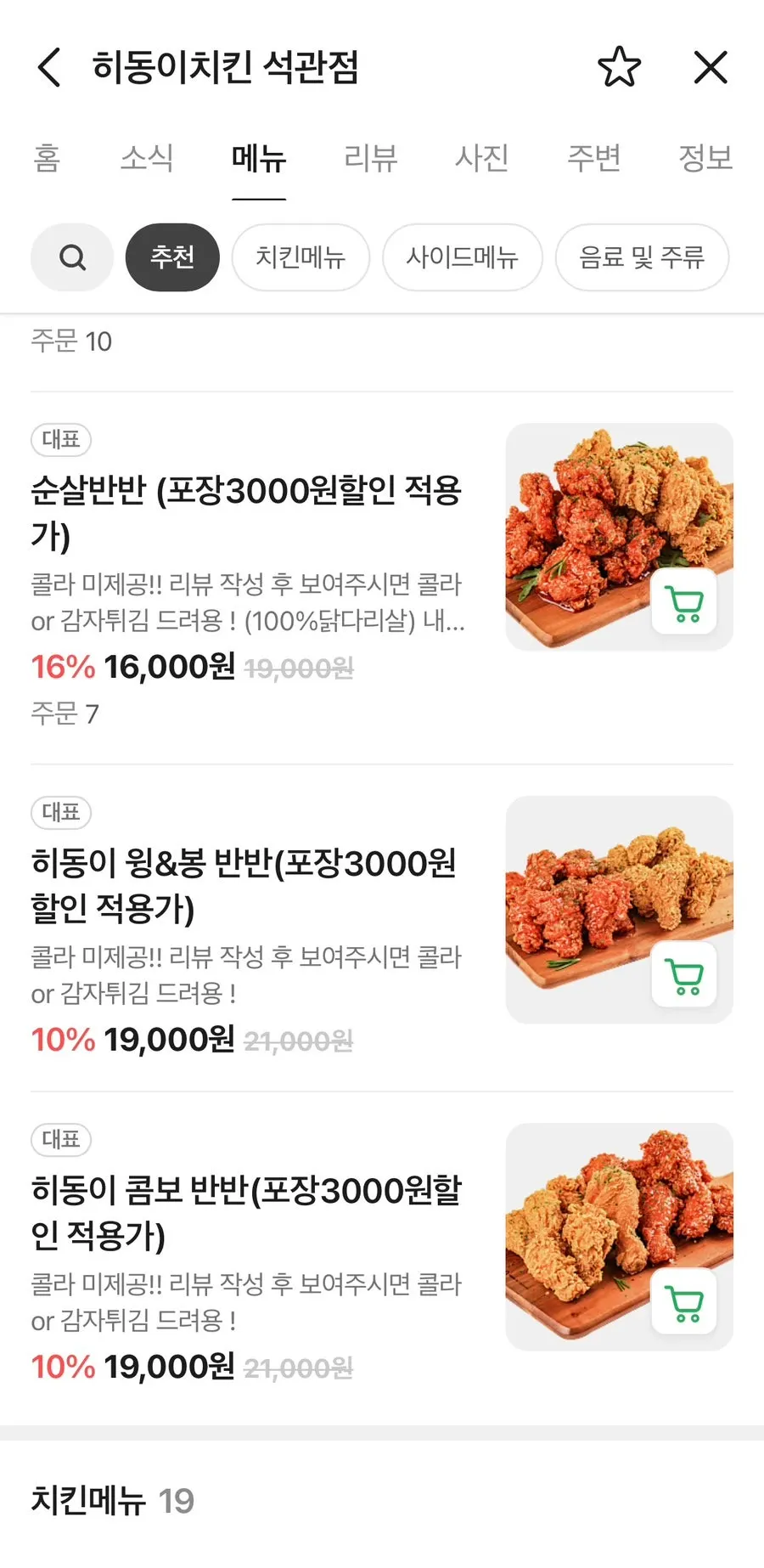 히동이치킨 석관점 메뉴와 가격표