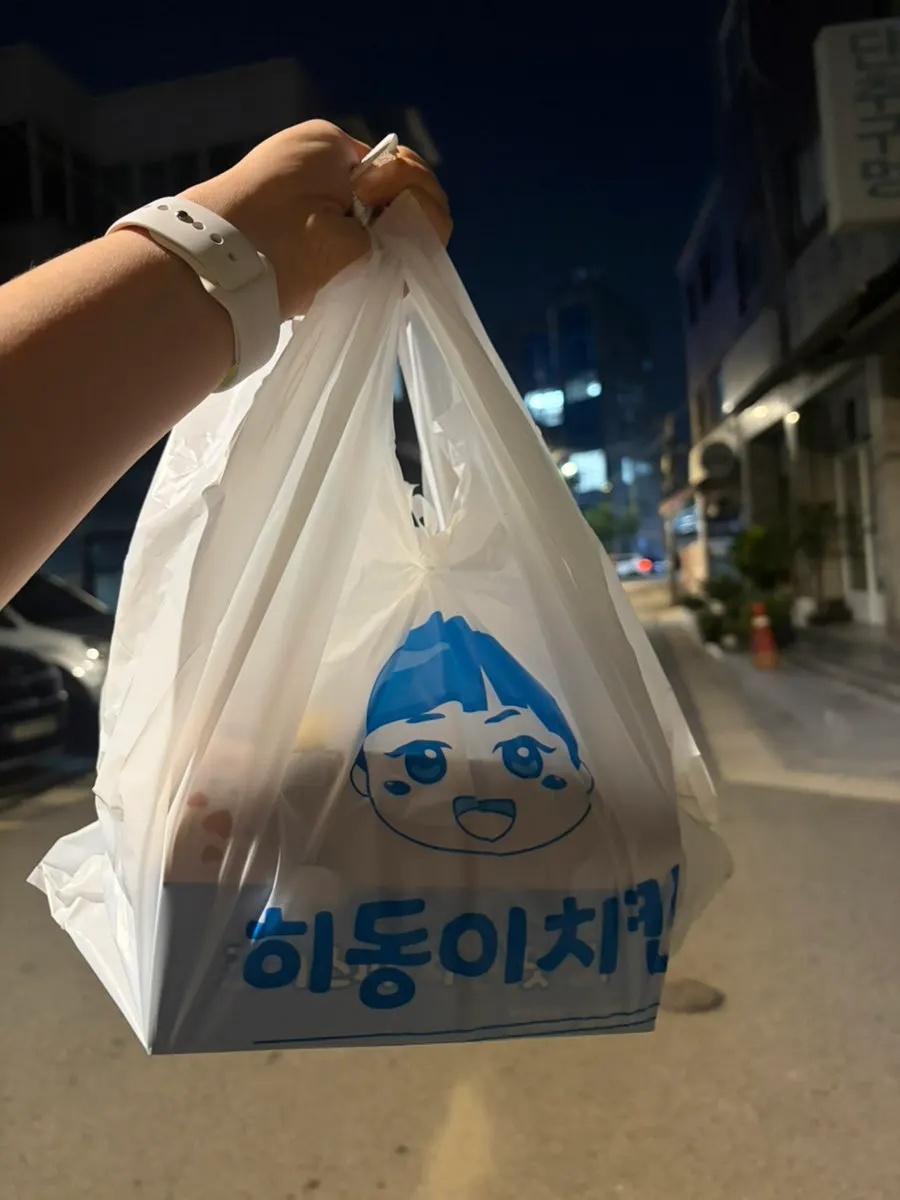 포장해 받아 든 히동이치킨 봉투