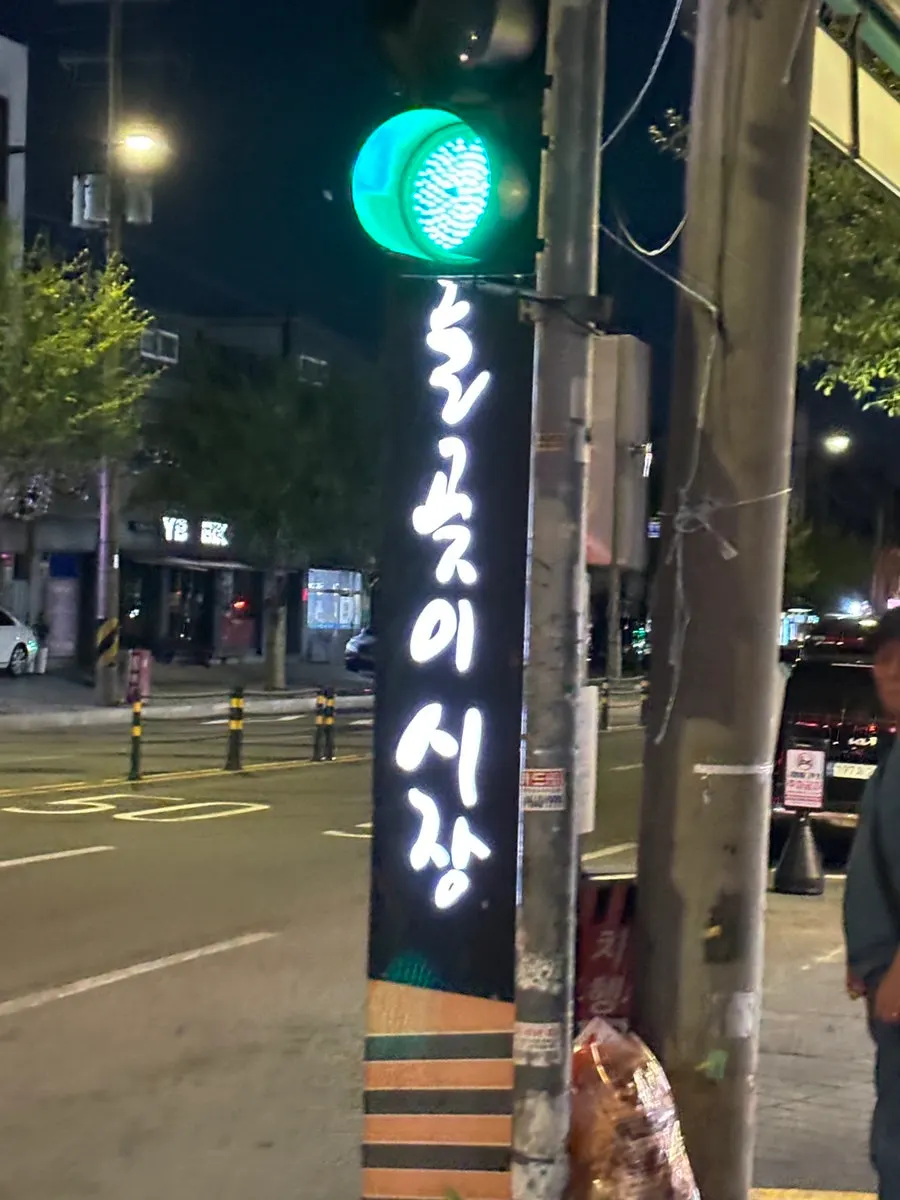 Hidongi Chicken Seokgwan Branch at the entrance to Dolgoji Market