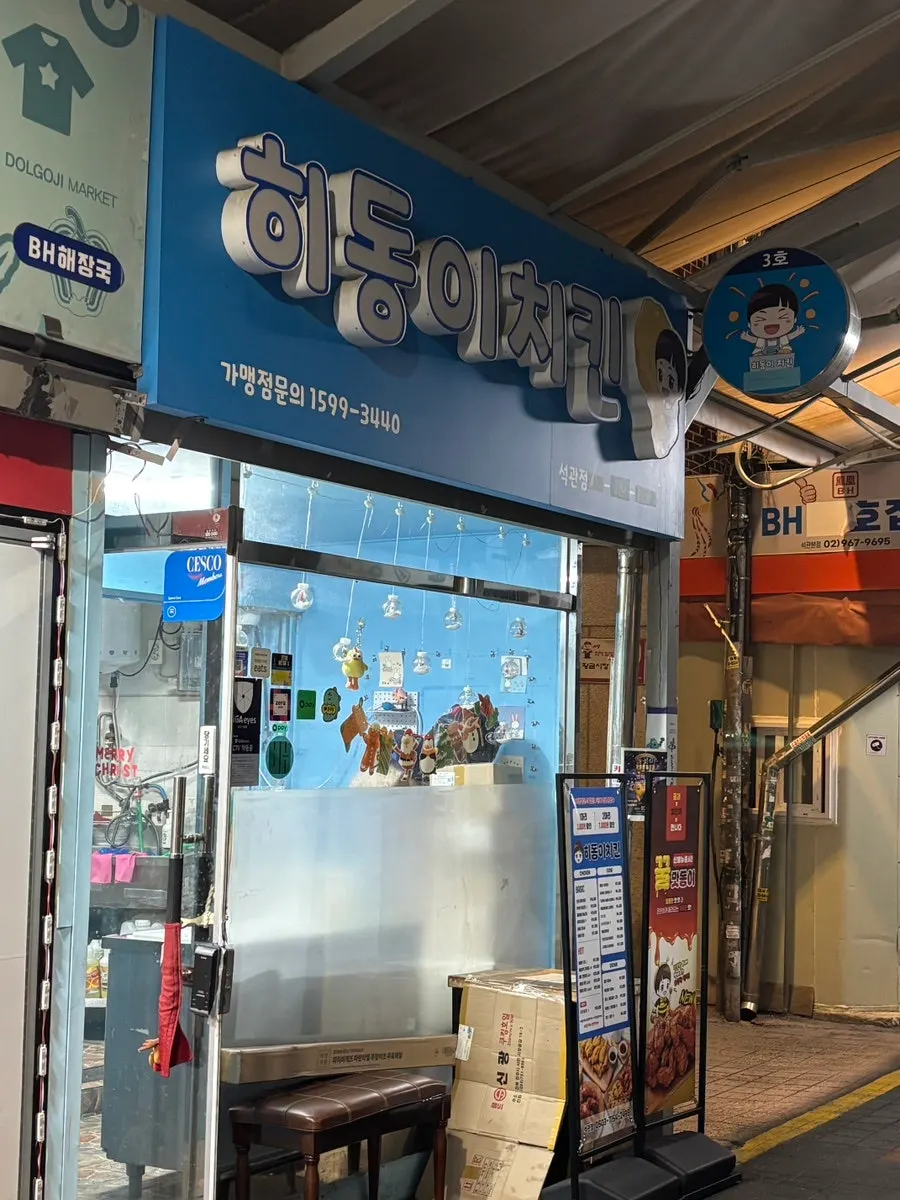 Location guide for the chicken restaurant near Seokgye Station