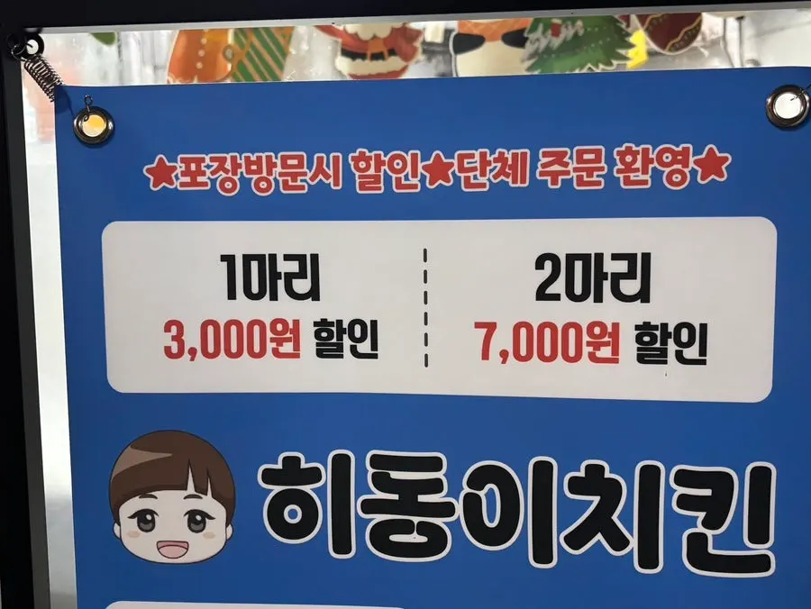 Hidongi Chicken Seokgwan Branch at the market entrance