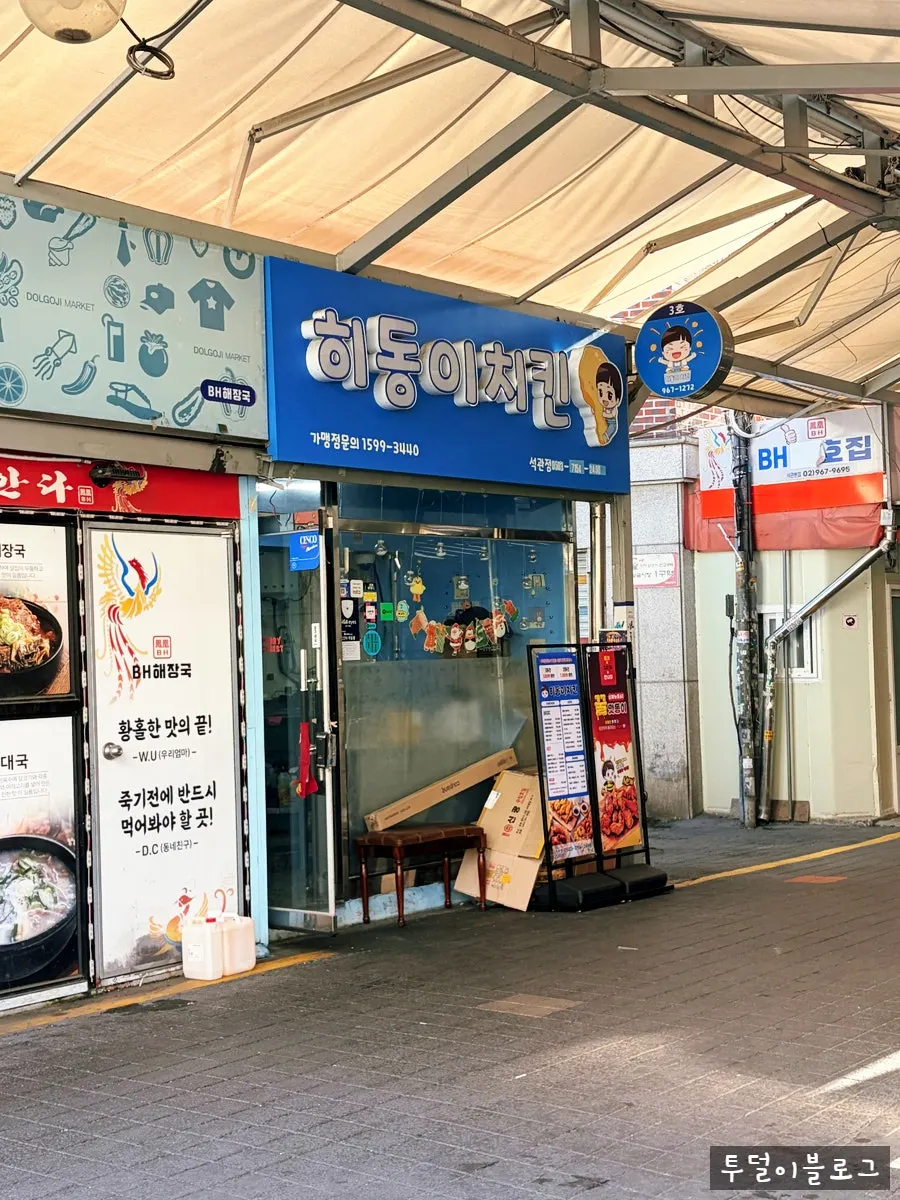 Hidongi Chicken Seokgwan Branch information
