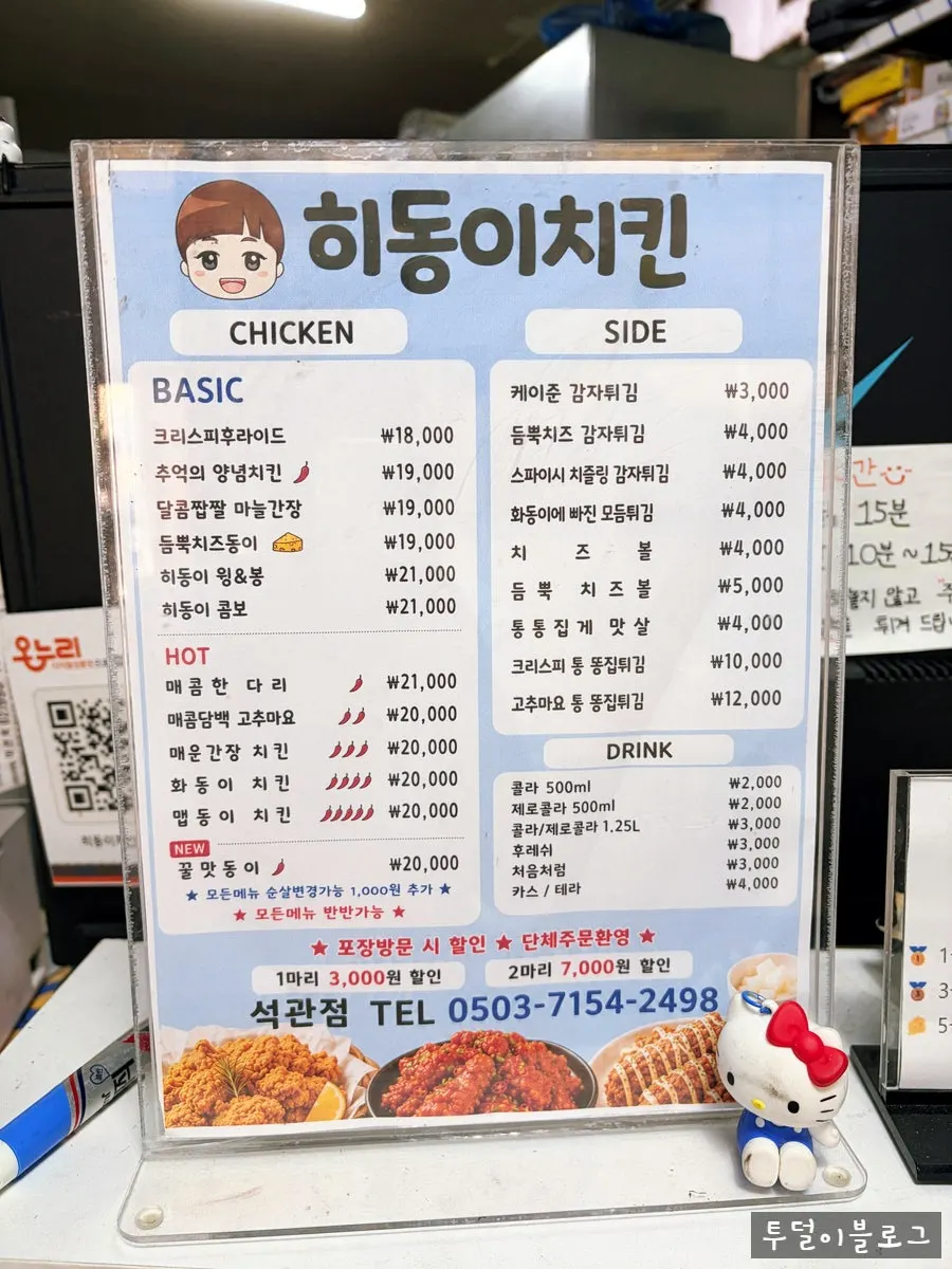 Hidongi Chicken chicken menu