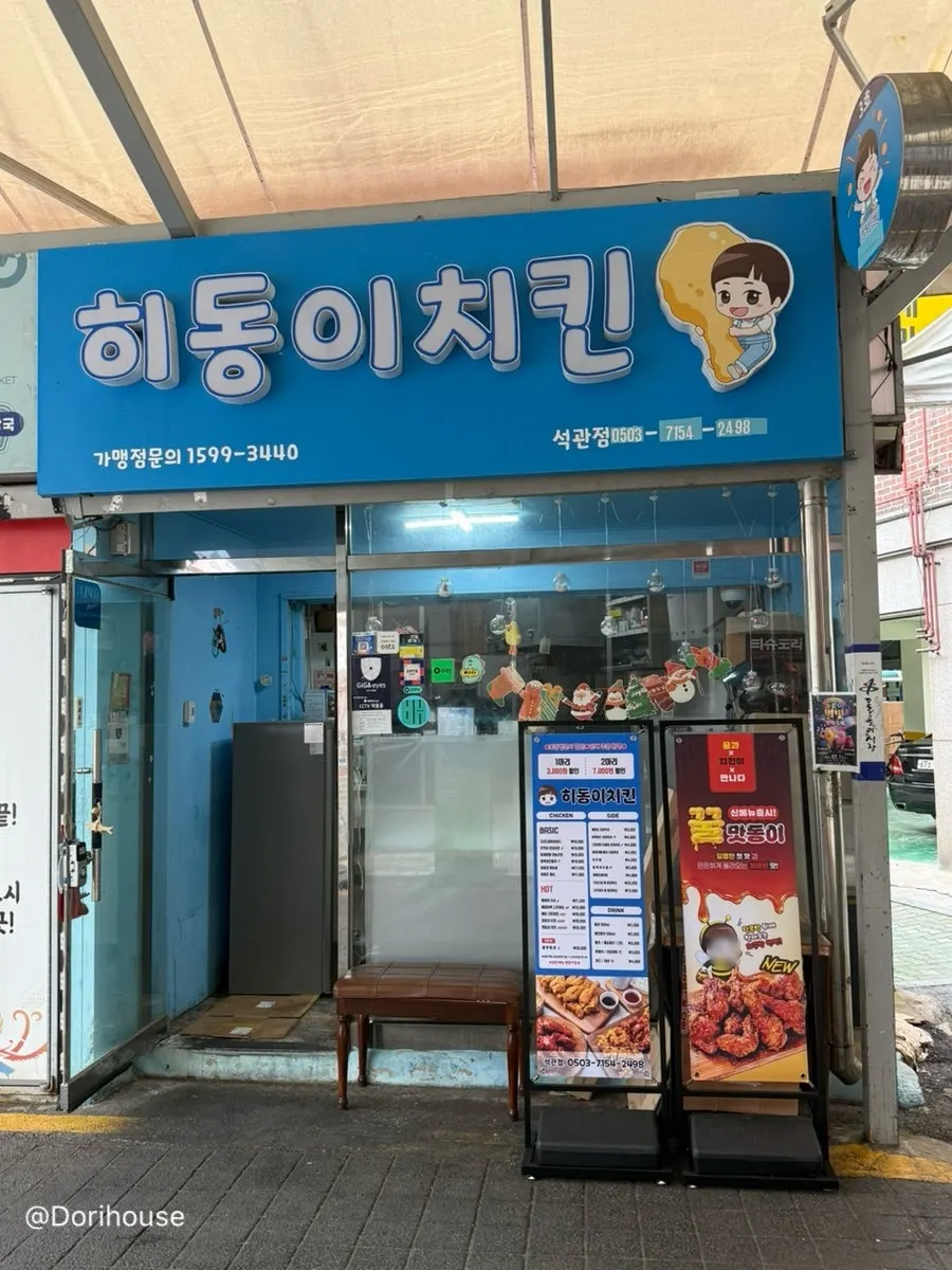 Hidongi Chicken near the end of Dolgoji Market