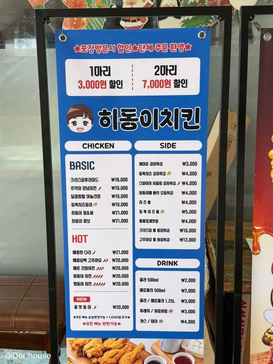 히동이치킨 석관점 메뉴와 가격