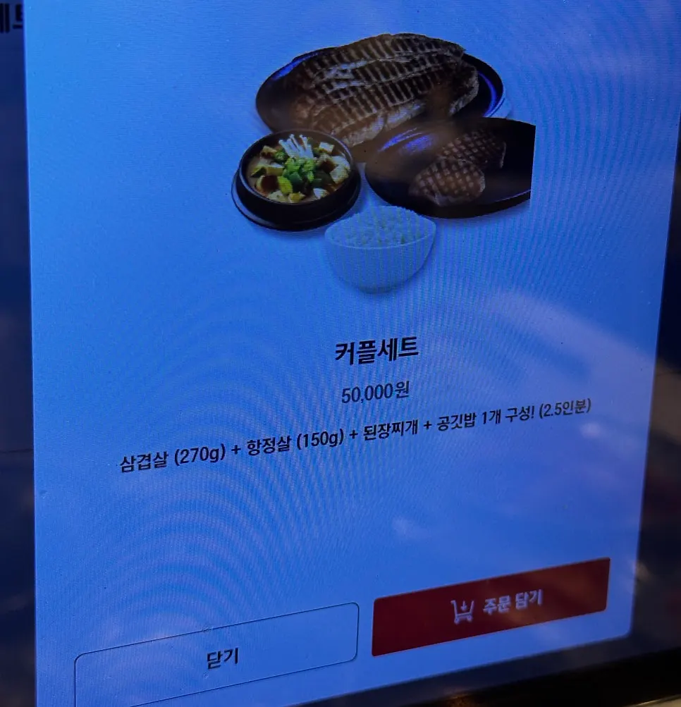 태블릿에 표시된 하남돼지집 세트·단품 메뉴
