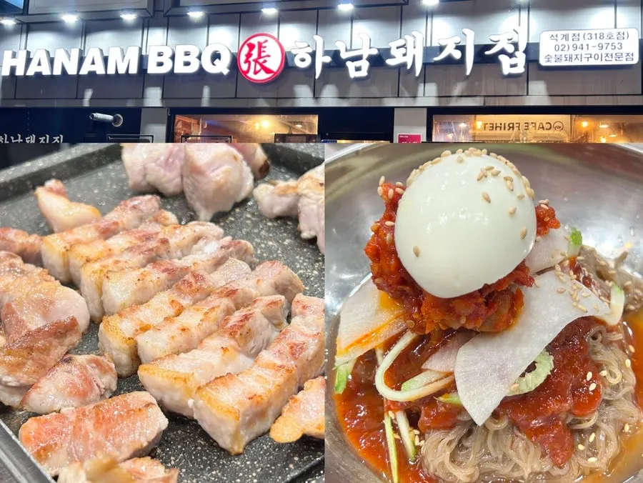 하남돼지집 석계점 불판 위 구워지는 돼지고기