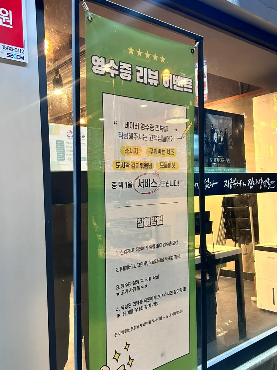 하남돼지집 석계점 영업시간 안내