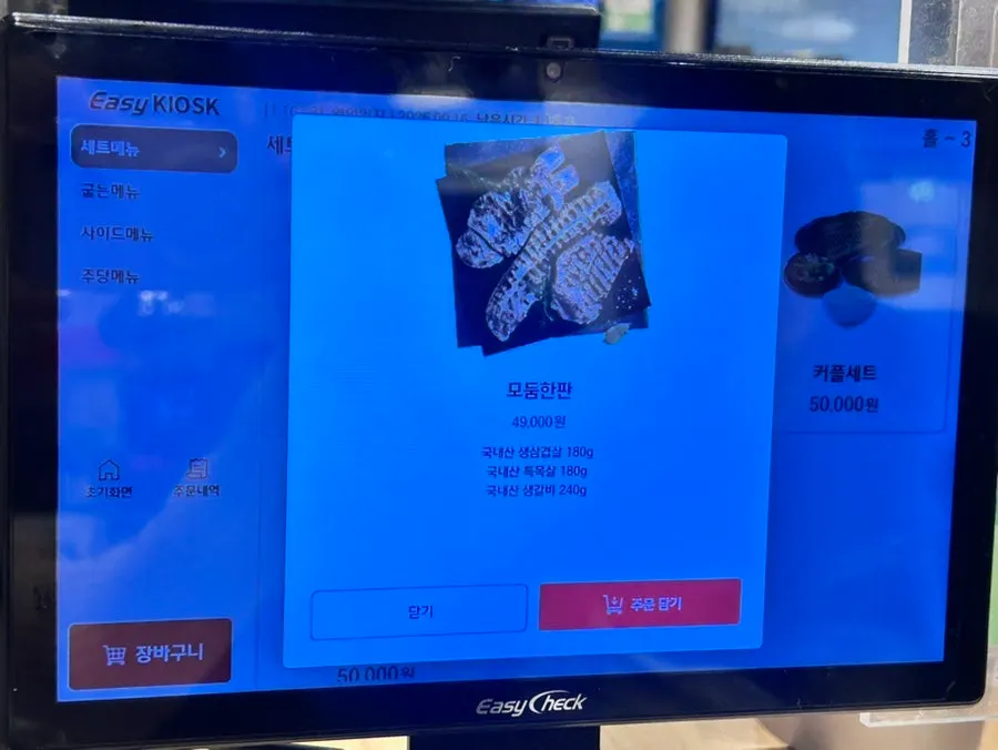 하남돼지집 석계점 모둠한판 메뉴 구성 안내