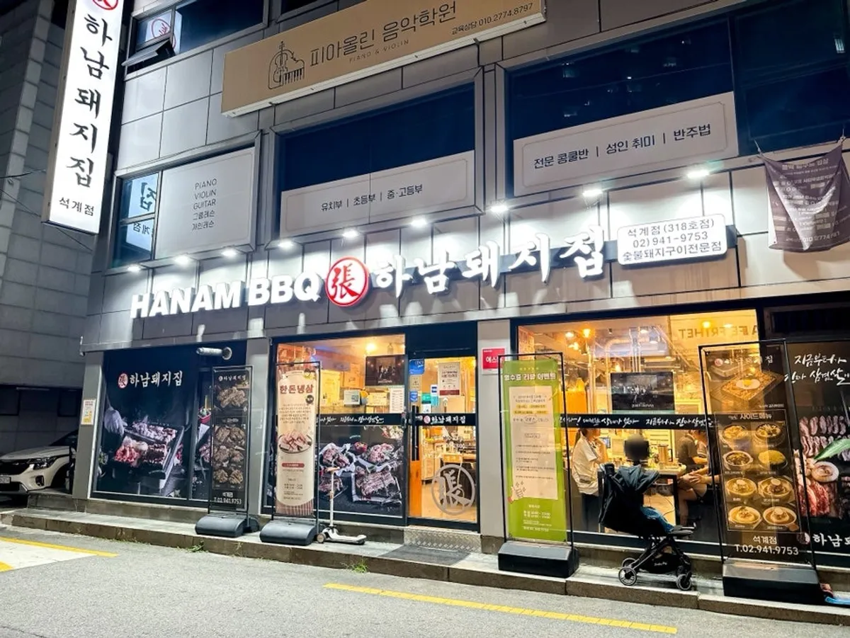 석계역 인근 하남돼지집 석계점 외관