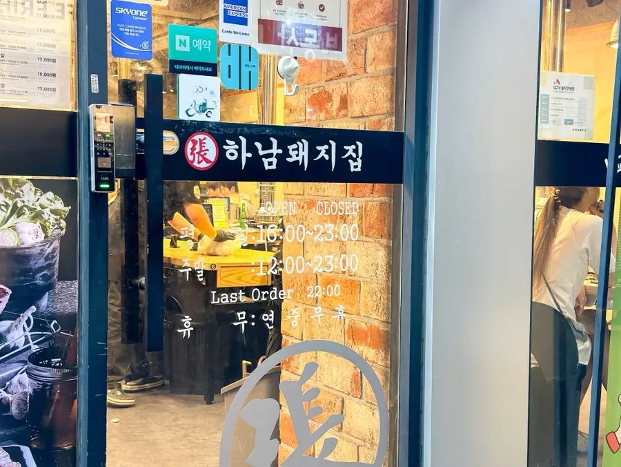 하남돼지집 석계점 영업시간 안내