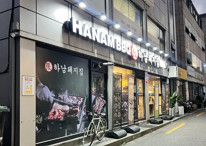 석계역 하남돼지집 석계점 외부 모습