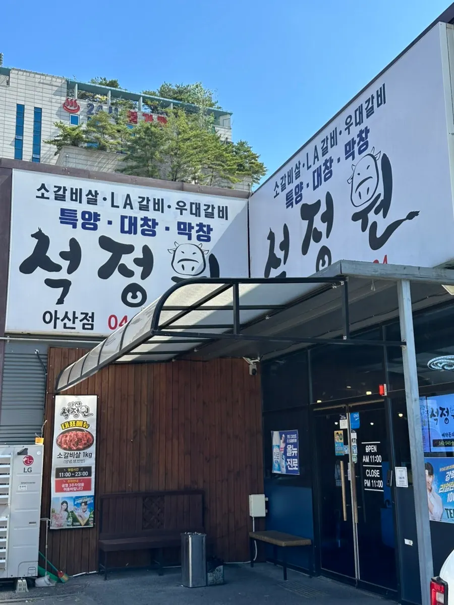 Exterior of Seokjeongwon Asan Branch on Mosan-ro in Baebang-eup