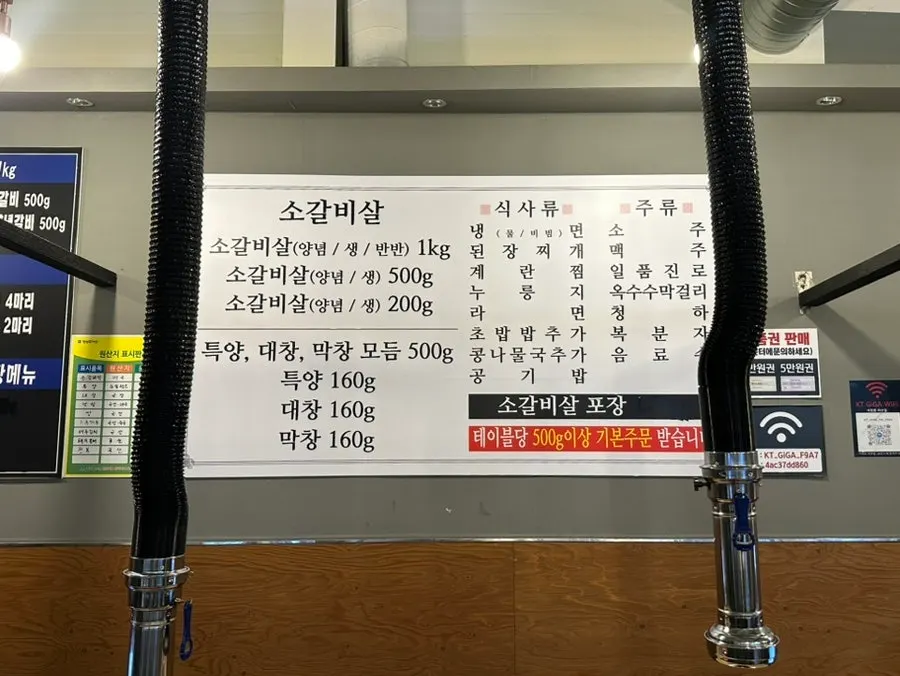 Menu board listing marinated beef galbisal and tripe, large intestine, small intestine