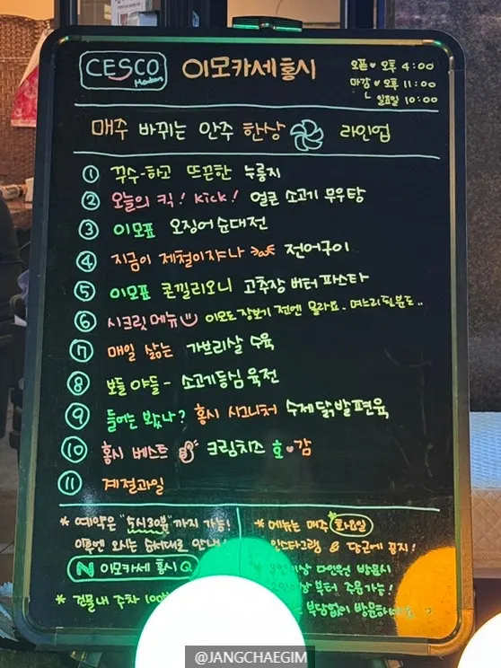Vertical shot of the Imokase Hongsi anju lineup board