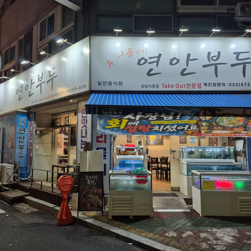 석남동 우리동네 연안부두 매장 모습