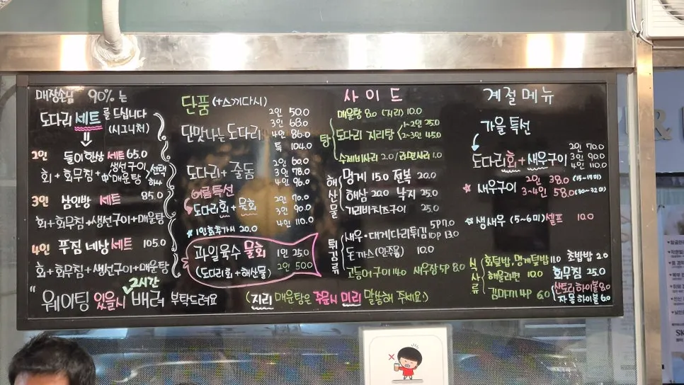 편안한 분위기의 동네 횟집 내부