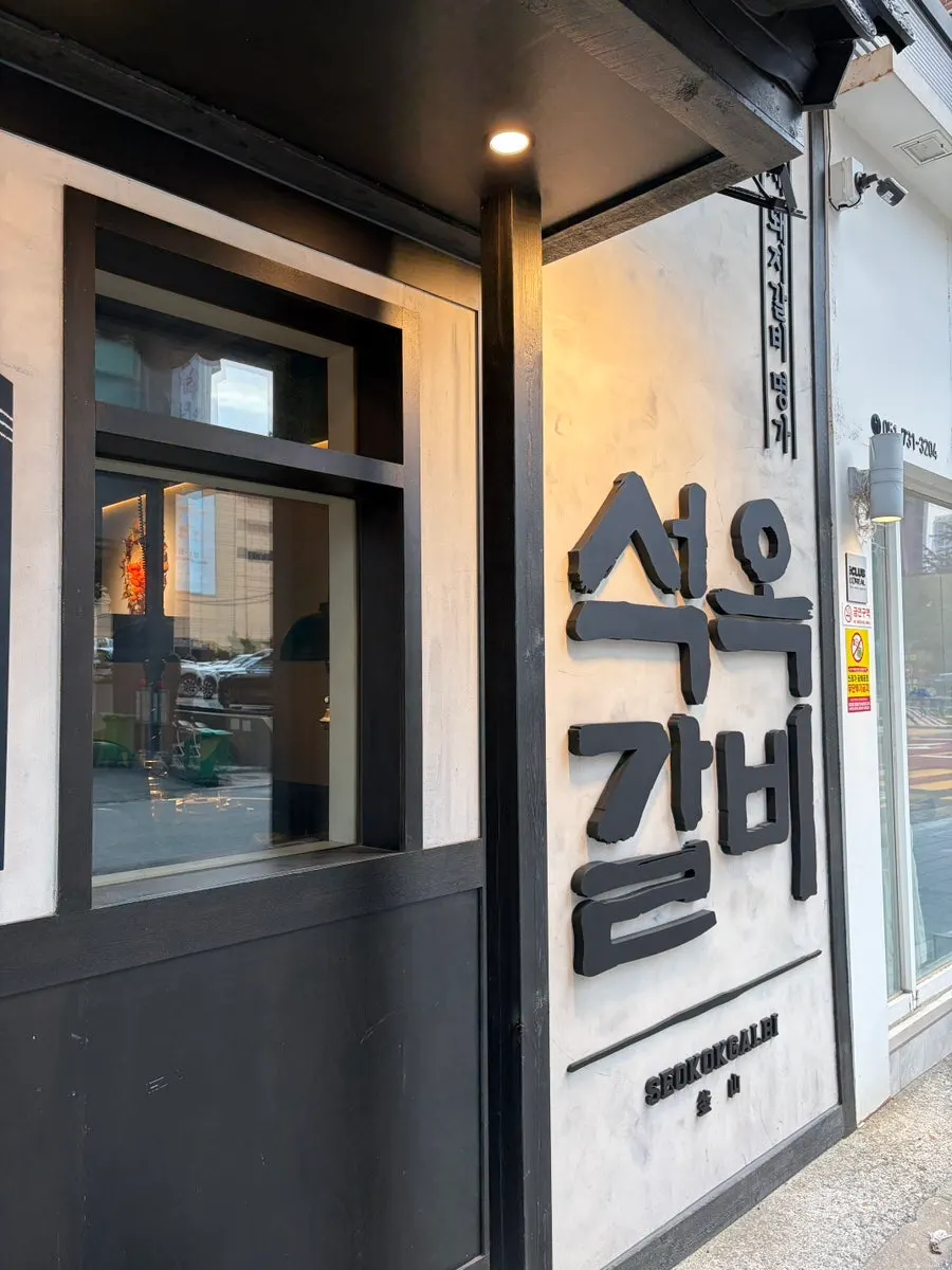 Tables and seating at Seokok Galbi Jung-dong, Haeundae branch