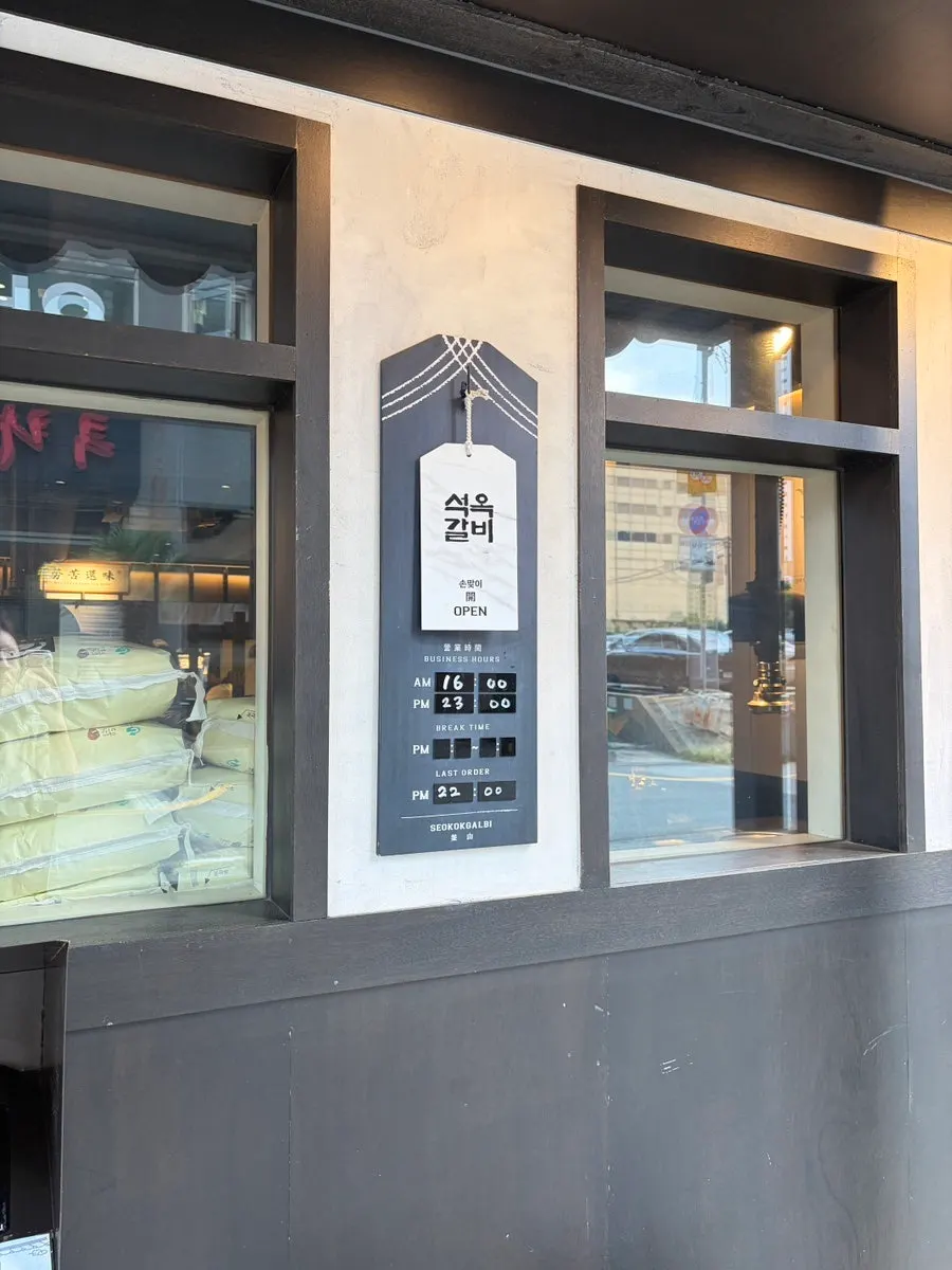 Seokok Galbi interior atmosphere and grill seating