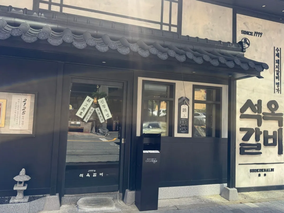 해운대 좌동 석옥갈비 대표 사진