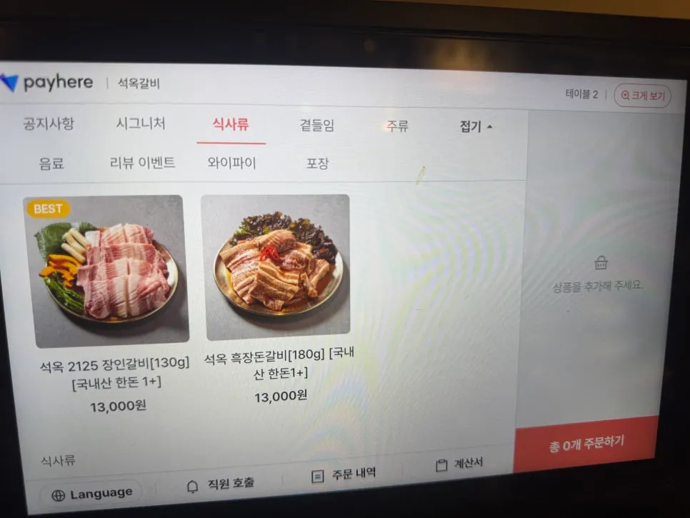 석옥갈비 반찬 셀프바