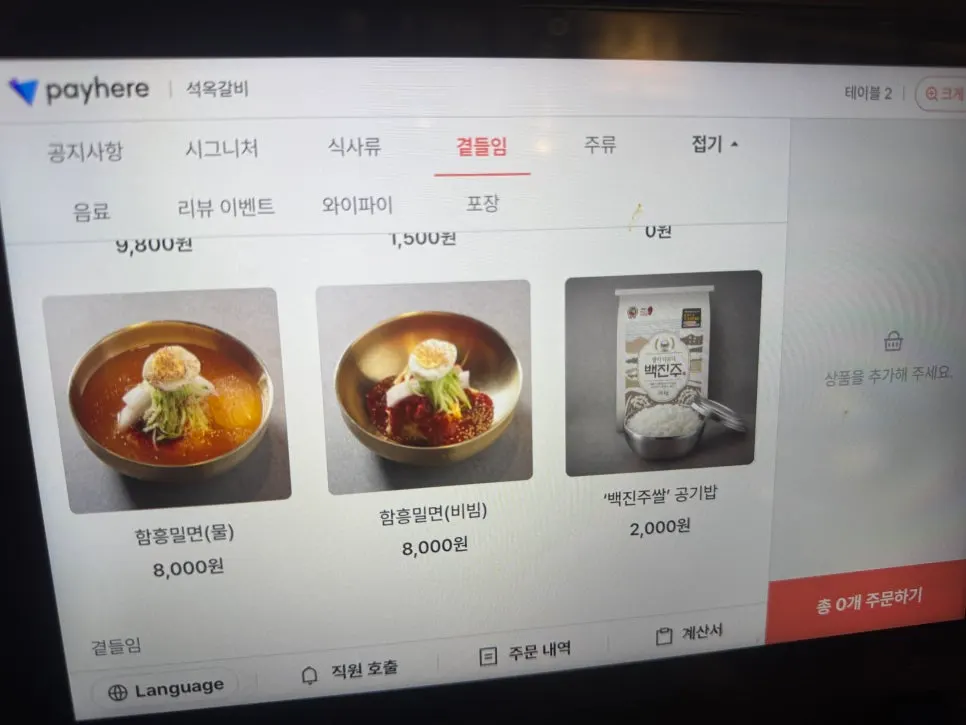 셀프바에 준비된 반찬들