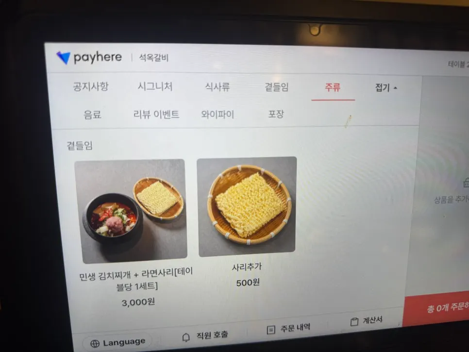 석옥갈비 메뉴판