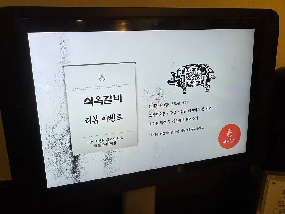 석옥갈비 이벤트 안내