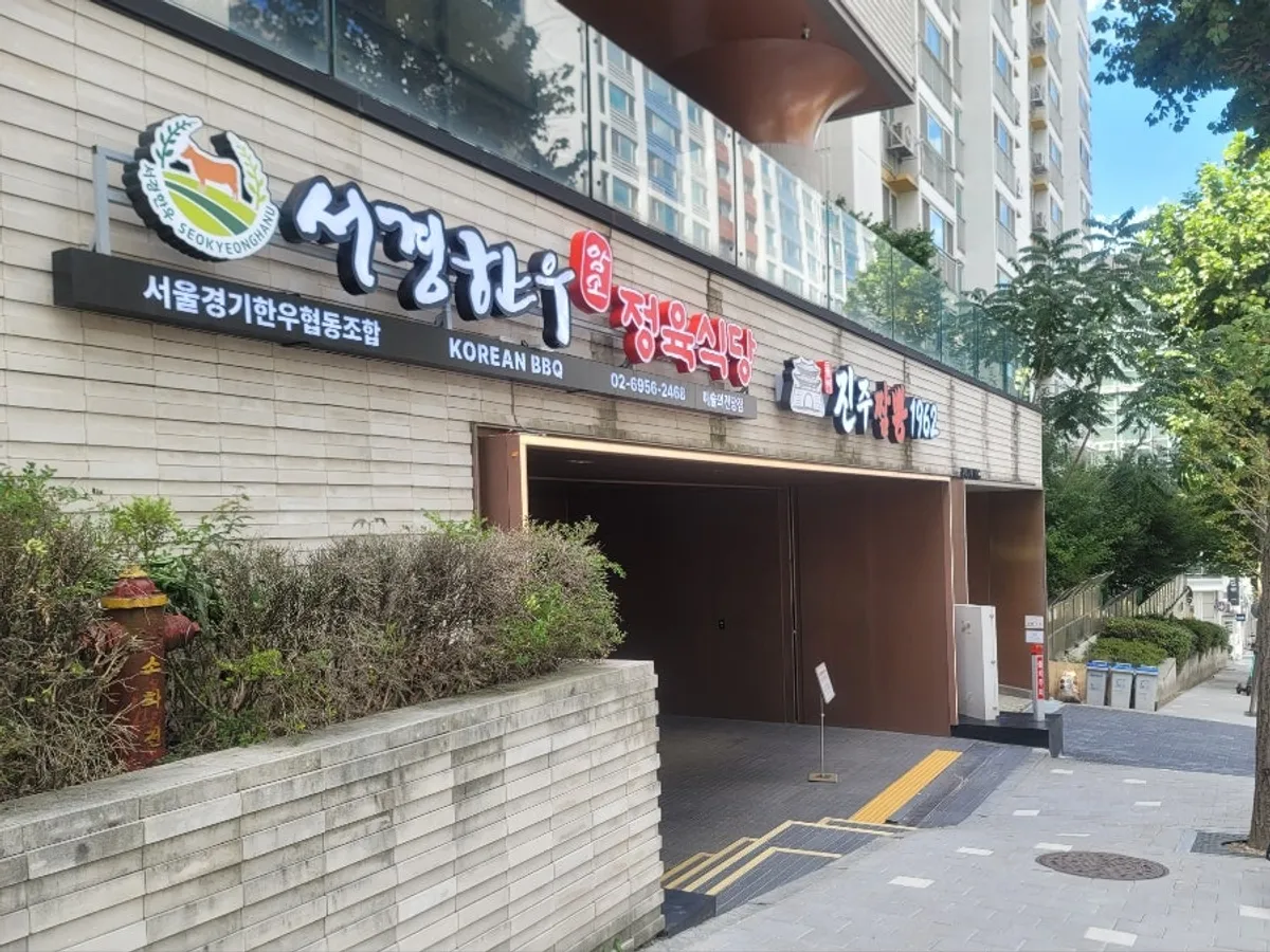 Exterior of Seogyeong Hanwoo Plaza Arts Center branch building